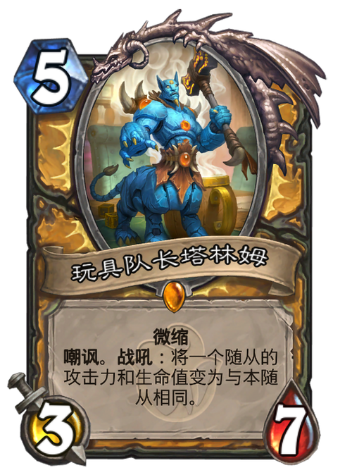 炉石传说超管塔林姆,圣骑士的终极守护神!