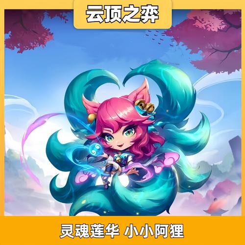 LOL手游灵魂莲华福袋奖励一览,解锁神秘惊喜,探索灵魂深处的奥秘!