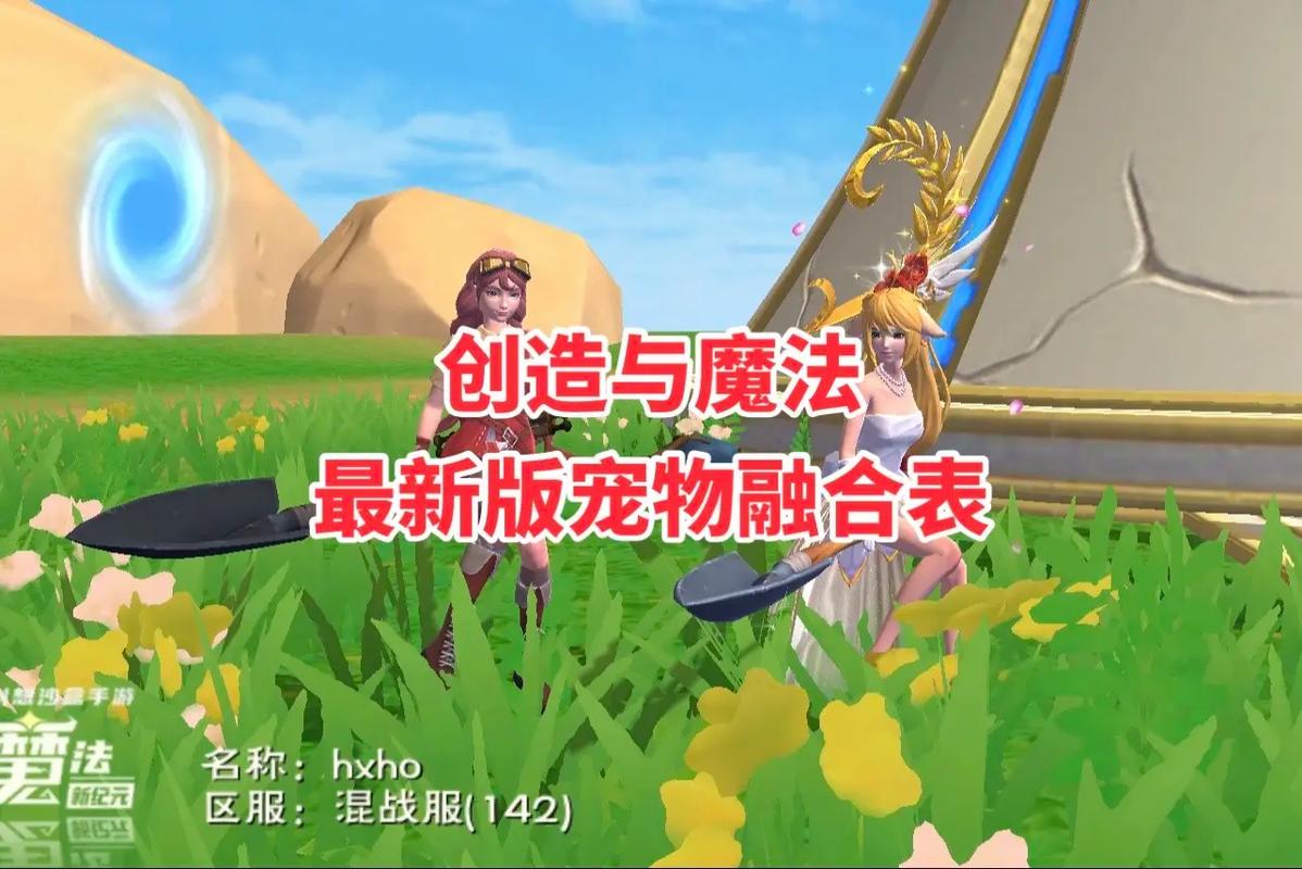 创造与魔法手游资讯,打造个性化广告牌,开启奇幻创造之旅