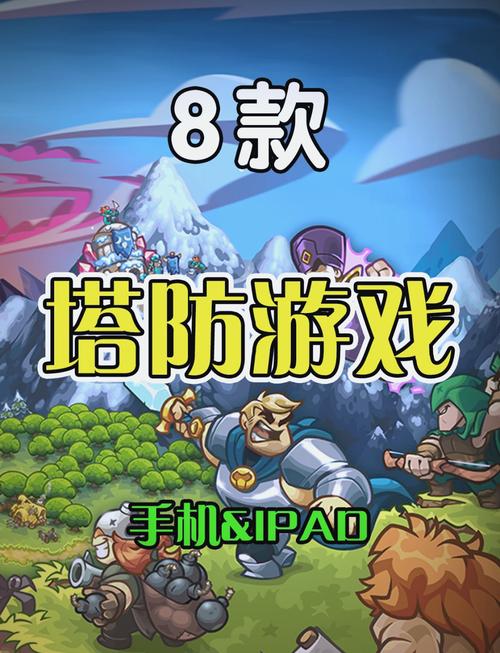 联盟守卫军,趣味塔防 欢乐无限