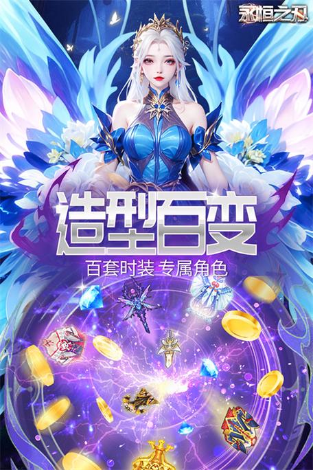 永恒之刃手游,魔幻挂机 MMO 新版震撼来袭