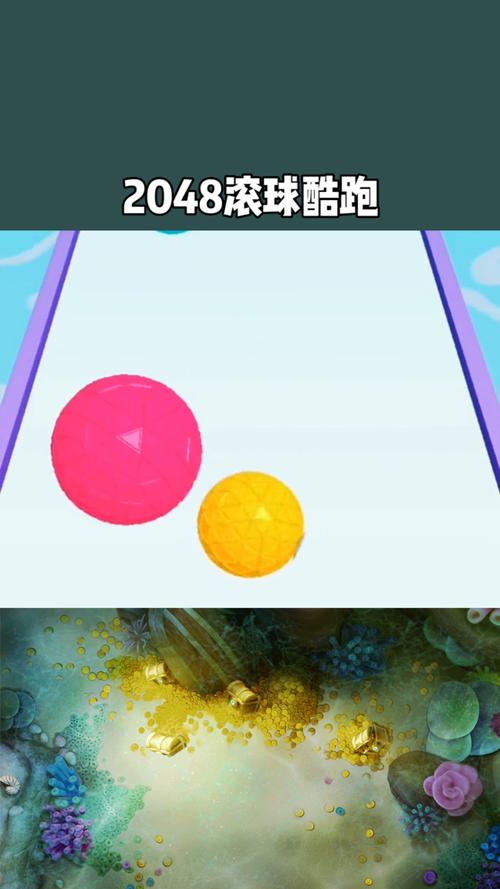 畅玩滚球 2048,尽享休闲益智乐趣