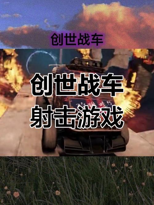 畅玩创世战车手游,DIY 赛车对战秘籍