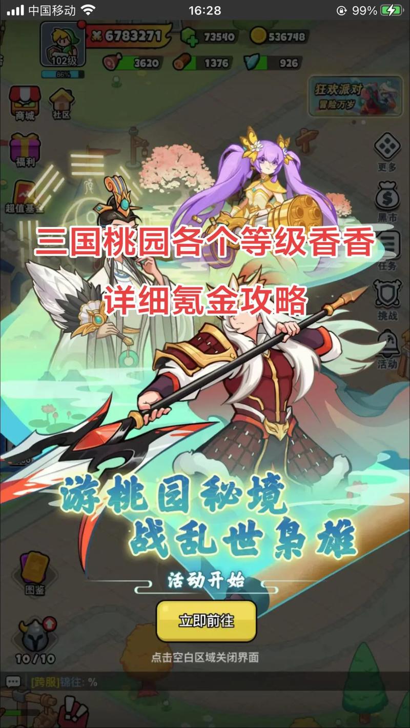 桃园三国,策略国战的热血征程