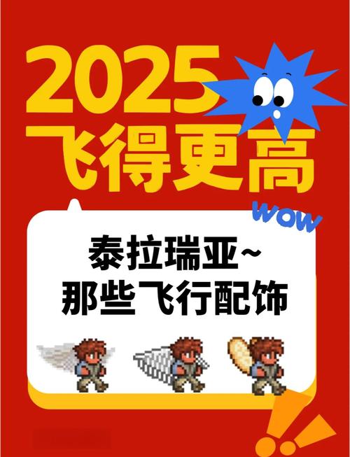 泰拉瑞亚飞翔之魂获取攻略,解锁飞翔梦想的秘钥所在,探索无限可能