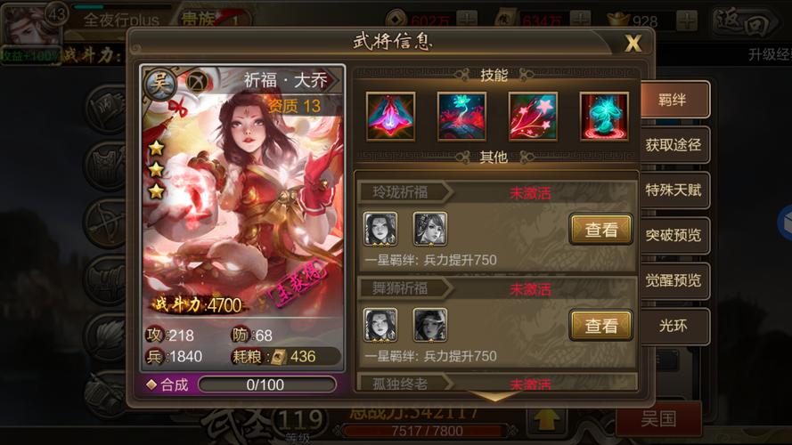 三国志战棋版大乔属性强度解析及趣味玩法探索