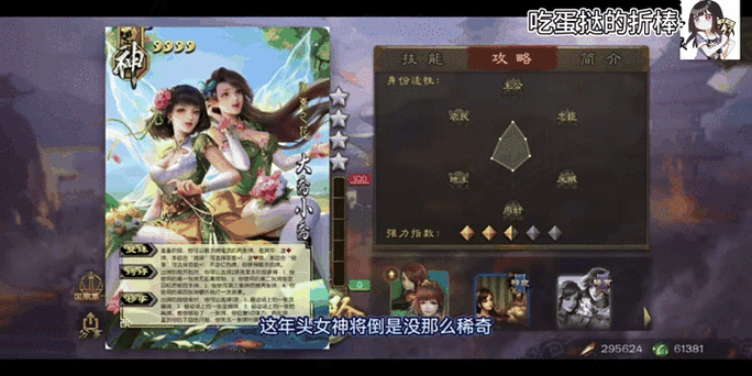 三国志战棋版大乔属性强度解析及趣味玩法探索