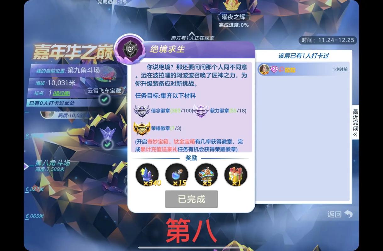球球大作战流星灯辉获取全攻略及趣味玩法揭秘