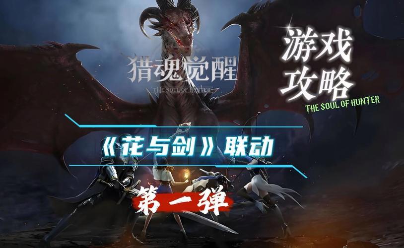 猎魂觉醒终局之变,萃取魂灵之选,探索全新冒险之旅