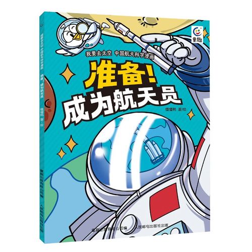 勇闯太空,我要去太空最新版的奇幻之旅