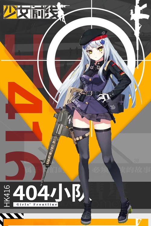 少女前线HK416角色解锁攻略,掌握强力步枪手的步骤与趣味玩法指南