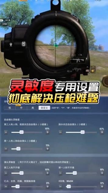 和平精英压枪技巧揭秘,后坐力太大瞄不准?这里有改善方法!
