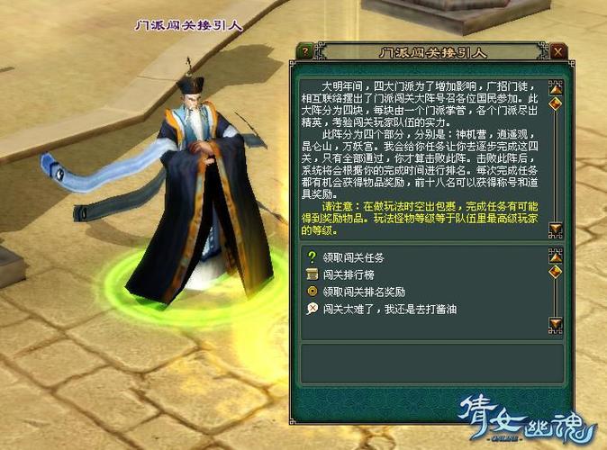 倩女幽魂手游新挑战,制服梁德义攻略全解析,探索奇幻江湖