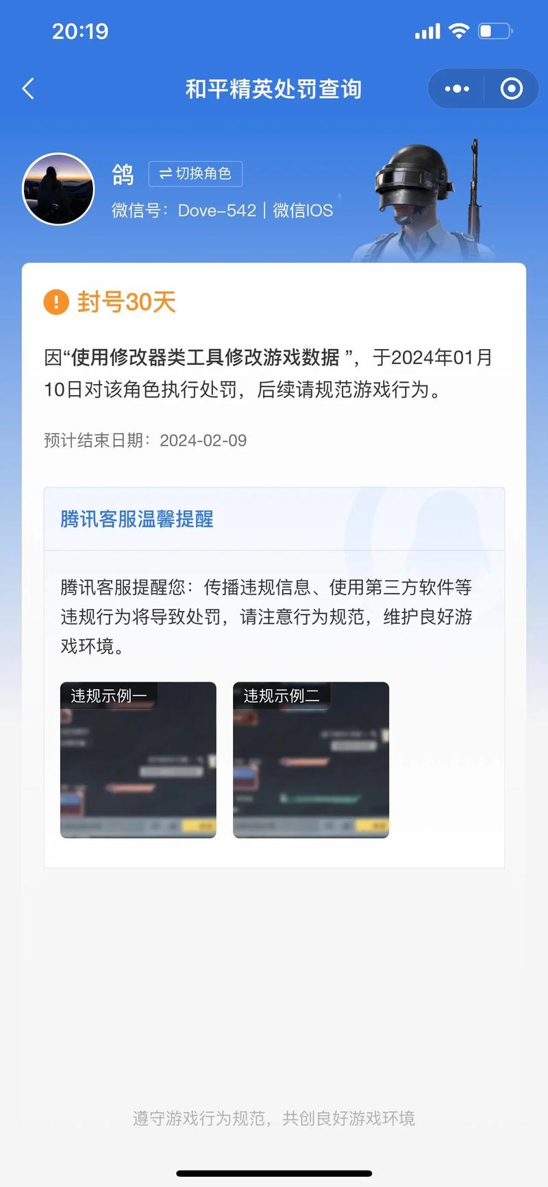 和平精英账号永久封禁如何解封?游戏玩法大揭秘!