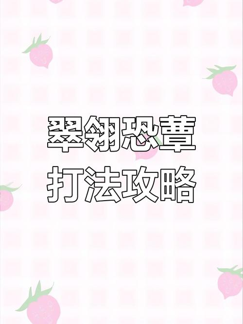 原神翠翎恐蕈BOSS击败方法全攻略,解锁高效战斗策略与趣味玩法