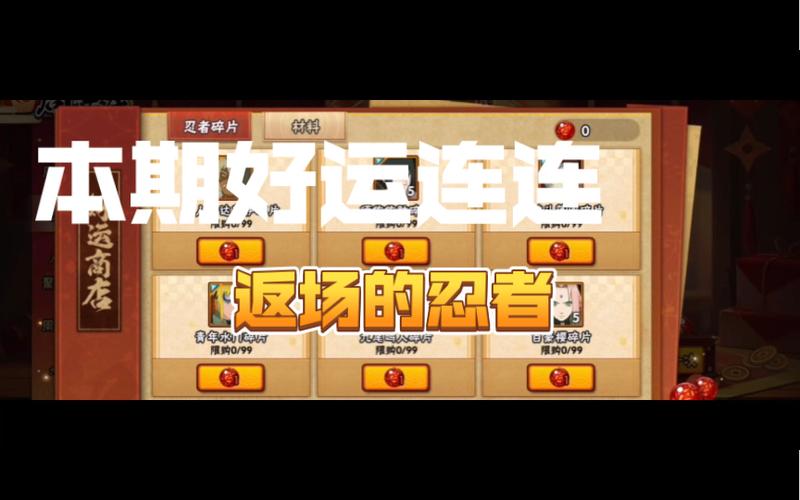 火影忍者手游幸运之石获取方法与用途全攻略,揭秘稀有忍者碎片的夺取与兑换之道