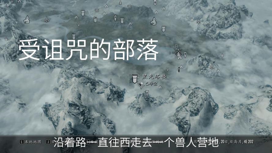 上古卷轴5重制版魔神任务受诅咒的部落全攻略及趣味玩法揭秘