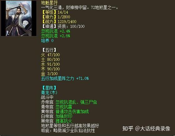 大话西游2地煞星符升级几率及趣味玩法全解析