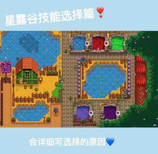 星露谷物语技能选择全攻略,打造你的梦幻田园生活!