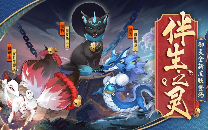 阴阳师珍稀御灵皮肤解锁全攻略,趣味玩法大揭秘!