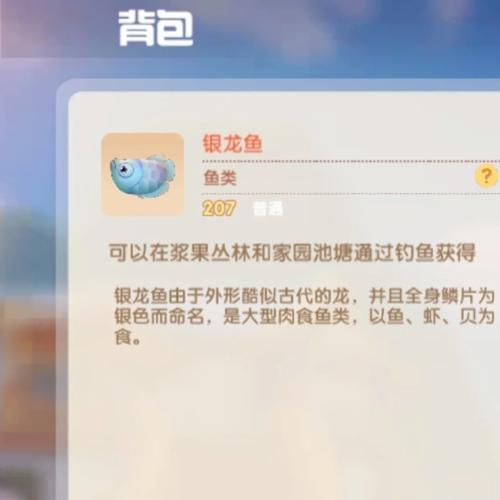 摩尔庄园手游银龙鱼获取全攻略,解锁珍稀鱼类,打造梦幻庄园新篇章