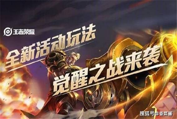 王者荣耀全新版本震撼来袭,解锁无限技能,你准备好主宰战场了吗?