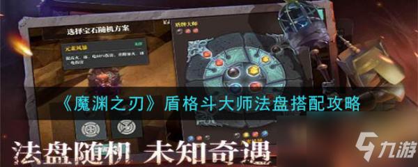 魔渊之刃法师法盘多重施法搭配,揭秘法师无限冰冻玩法