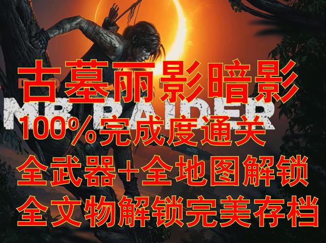 古墓丽影,暗影隐密之城隐藏物品全揭秘,探险家们的终极挑战!