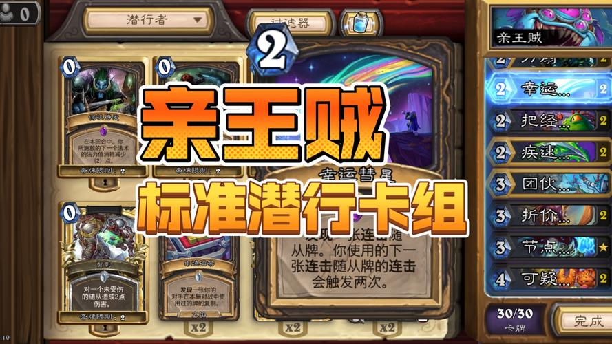 炉石传说冰封王座爆牌贼卡组,最新爆牌贼玩法攻略大揭秘