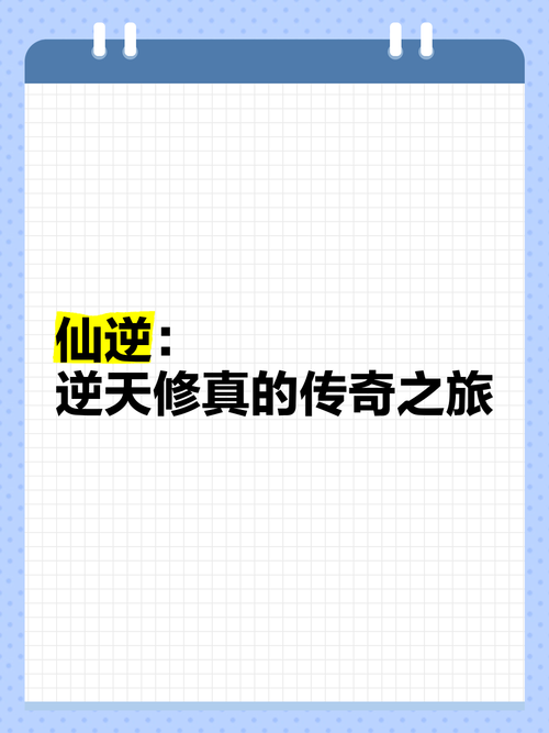 少年修仙传,机遇与危险交织的修真之旅