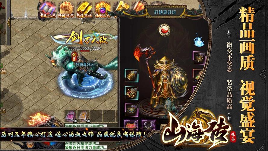 辣条山海传,传奇手游的缤纷世界