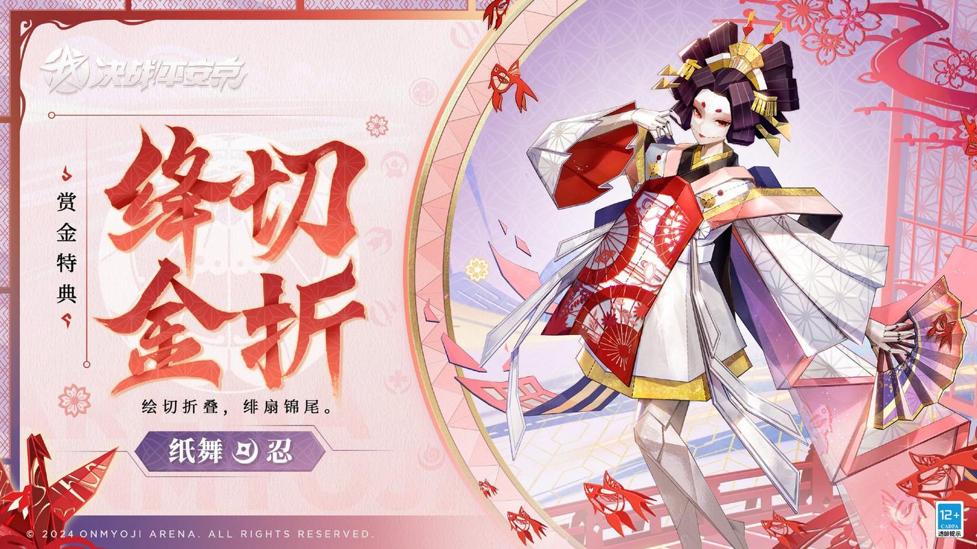 决战平安京纸舞皮肤盛欢独舞获取攻略及详细介绍,舞动风华,尽享绝美盛宴