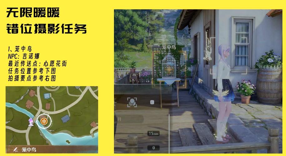 无限暖暖手游深度攻略,解锁三瓶花错位摄影任务,打造完美时尚大片