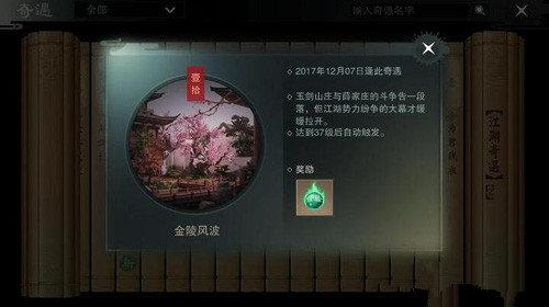 天涯明月刀手游信娘的心意奇遇全面触发与攻略详解