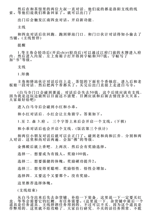洛川群侠传洛阳攻略详解,解锁洛阳城全任务流程与趣味玩法指南