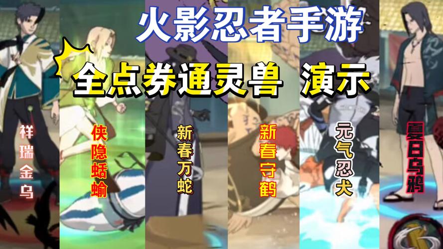 火影忍者手游蛞蝓获取全攻略,解锁强力通灵兽的秘诀