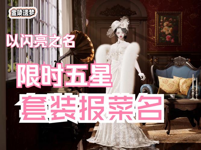 以闪亮之名时尚对决解锁等级揭秘,开启你的璀璨星途!