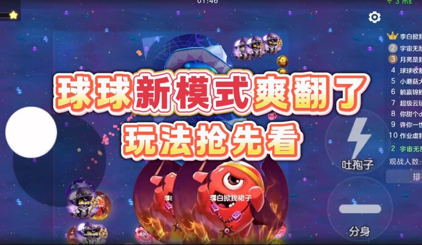 球球大作战3D测试服独家揭秘,抢先体验独特视角引领休闲竞技新风潮