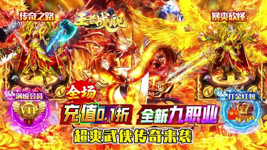 豪门传奇手游震撼上线,玩法自由、画质流畅的全新传奇手游体验