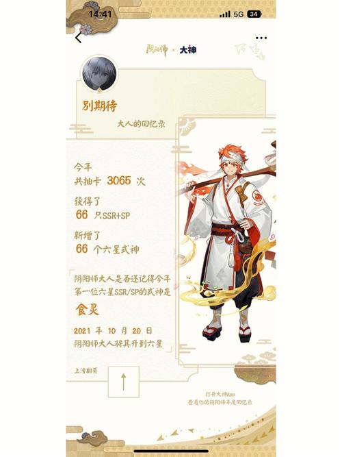 阴阳师年度回忆录获取全攻略，珍藏你的平安京之旅