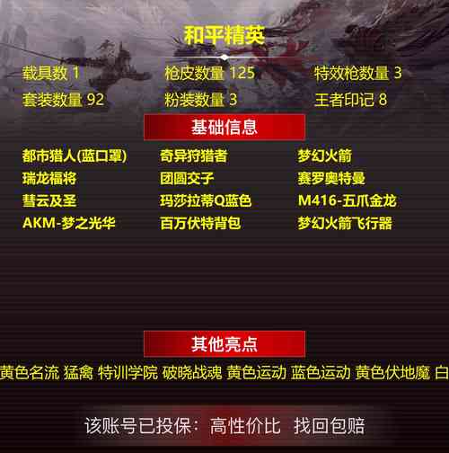 和平精英账号切换频率探讨及趣味玩法揭秘