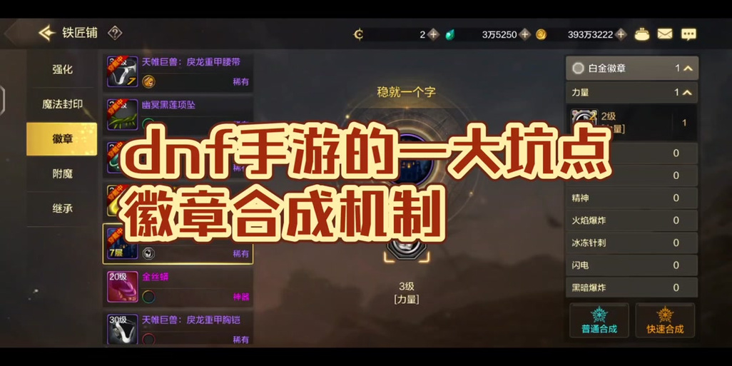 地下城与勇士手游,揭秘徽章合成地点与趣味玩法