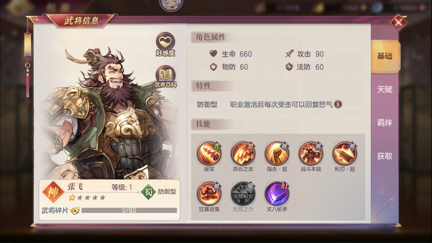 以少年三国志2深度攻略,蜀国武将张飞全方位技能详解与实战运用