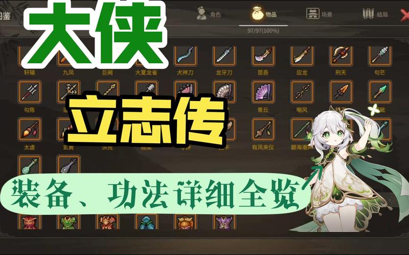 大侠立志传震撼来袭!绝世功法全揭秘,助你武林称霸的奇幻之旅!