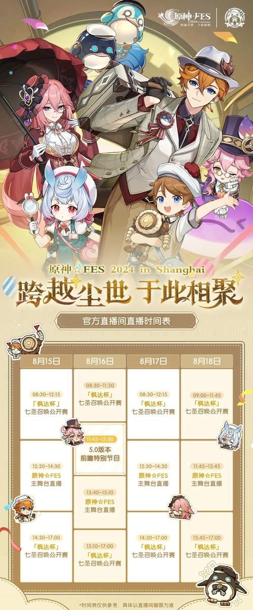 原神风花节时间揭秘，浪漫冒险等你来体验！