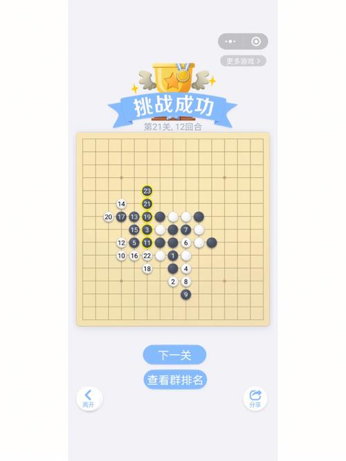 微信欢乐五子棋106关攻略及趣味玩法揭秘