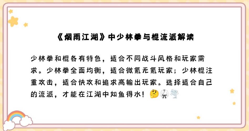 烟雨江湖深度探索,烟雨江湖少林拳玩法全揭秘