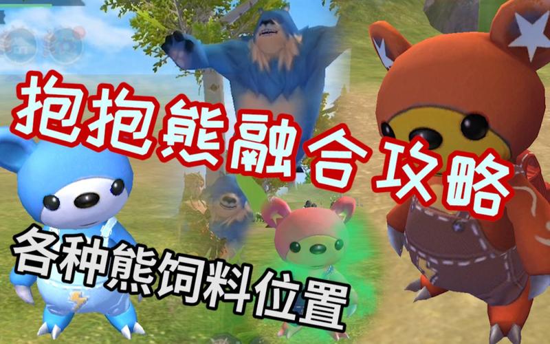 创造与魔法手游资讯,揭秘探索之旅,如何合成宠物抱抱熊的秘密