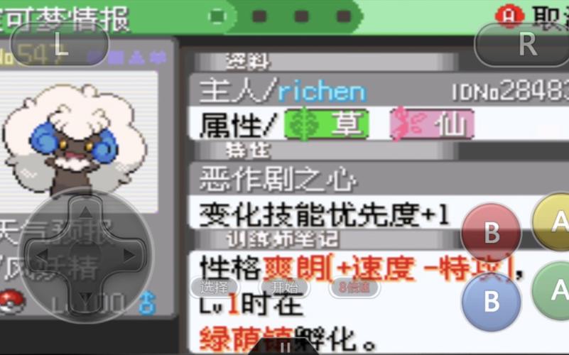 口袋妖怪究极绿宝石风妖精配招辅助全攻略,打造最强辅助精灵