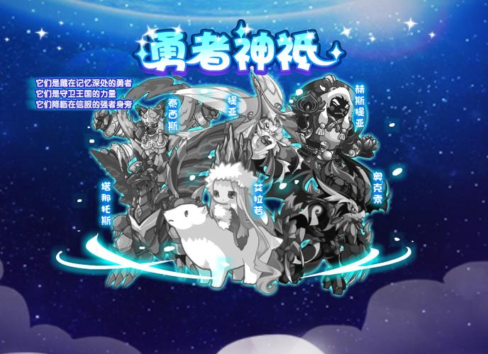 勇者纪元,神宠大比拼震撼上线,六只传说级宠物,谁将主宰战场?